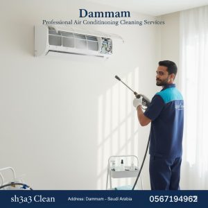 شركة تنظيف مكيفات بالدمام