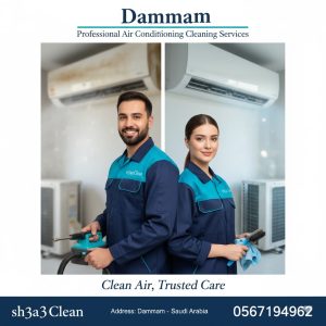 شركة تنظيف مكيفات بالدمام