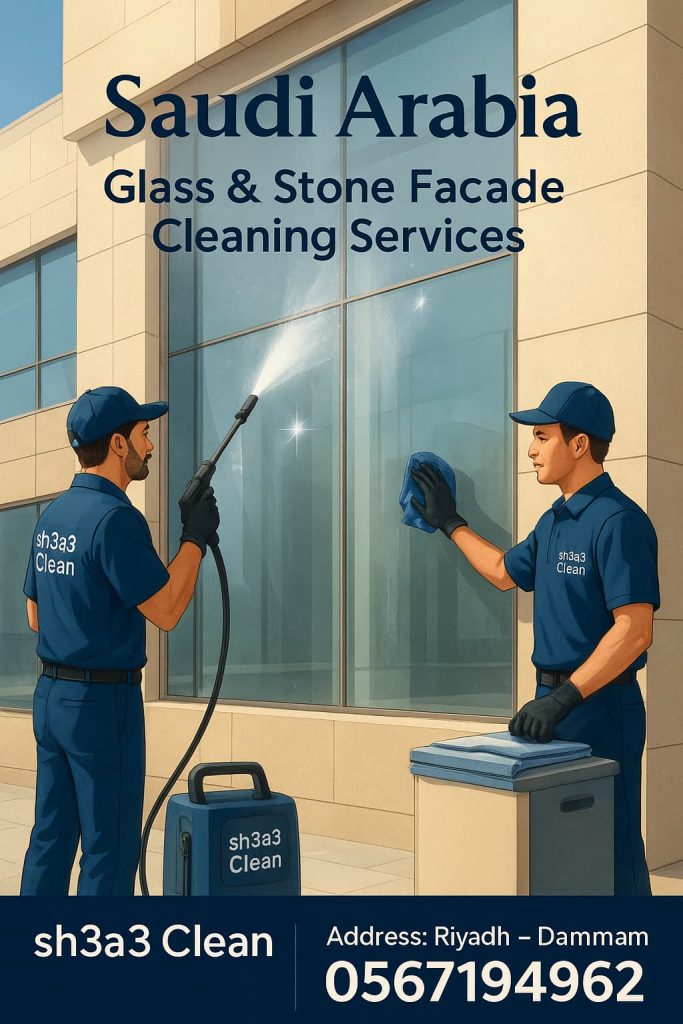 شركة تنظيف واجهات زجاج وحجر بالدمام