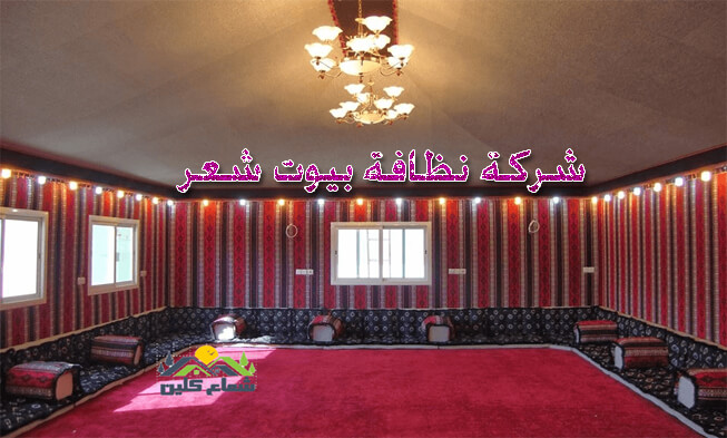 شركة تنظيف استراحات