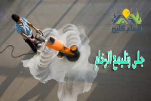 جلى وتليمع الرخام