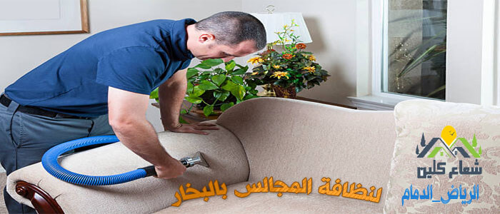 نظافة وغسيل بالبخار