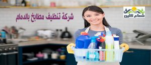 خدمات تنظيف مطابخ