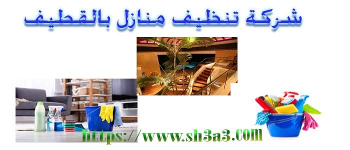 شركة تنظيف منازل