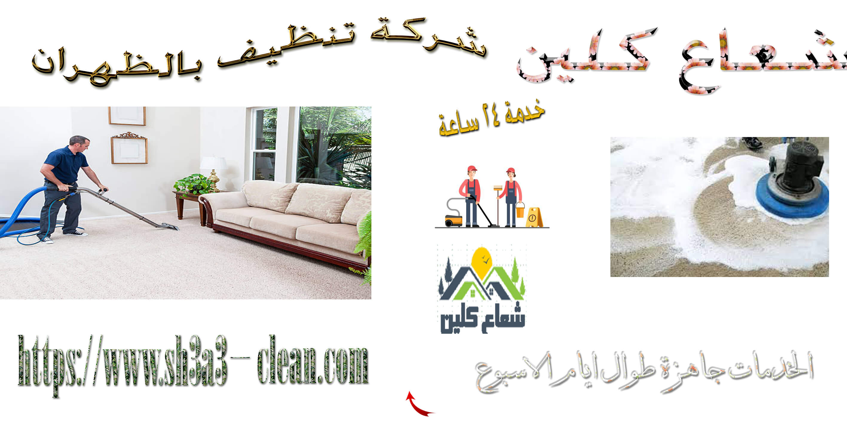 نظافة بالظهران