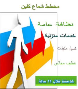 افضل مخطط فى شركة شعاع كلين