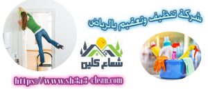 نظافة وتعقيم