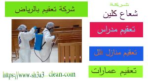 من الشركات الكبرى فى نظافة المدارس