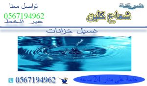 تنظيف خزانات