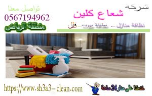 شركات تنظبف