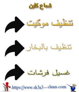 لدنيا جدول زمتنى فى شركة شعاع كلين