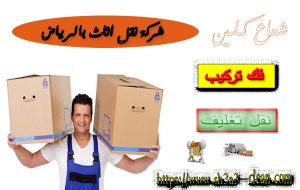 نقل اثاث