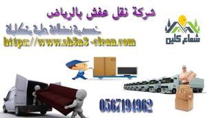 نقل عفش