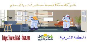 مكافحة حشرات