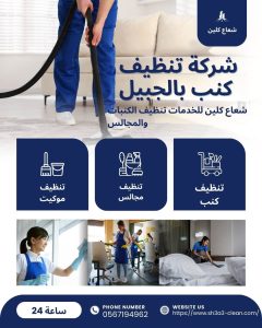 نظافة كنب بالبخار