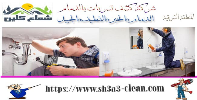كشف تسربات 