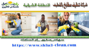 موسة شعاع كلين لنظافة المطابخ