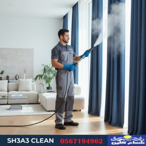 تنظيف ستائر بالخبر