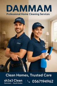 شركة تنظيف منزلي بالدمام